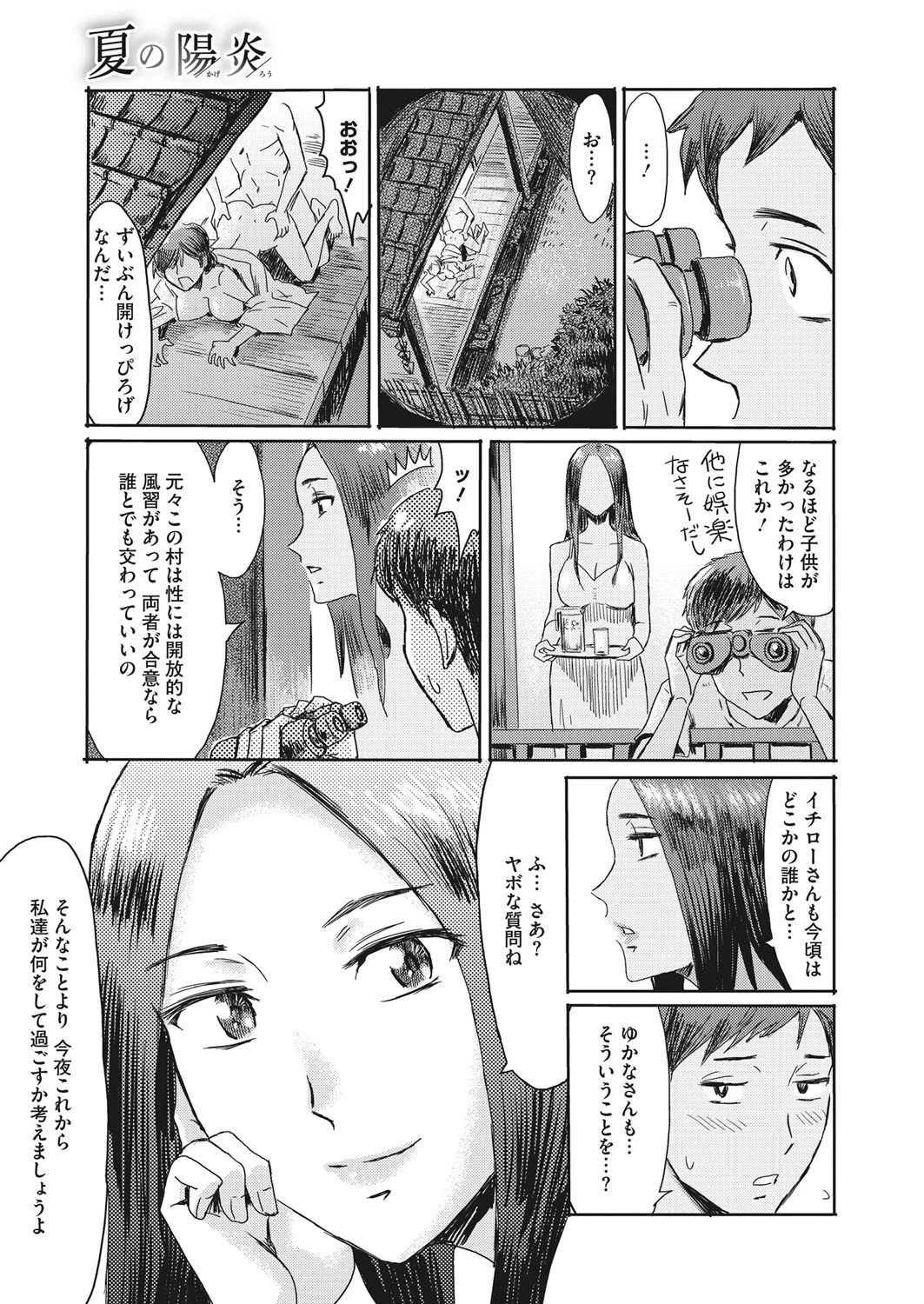 夏の陽炎ページ3