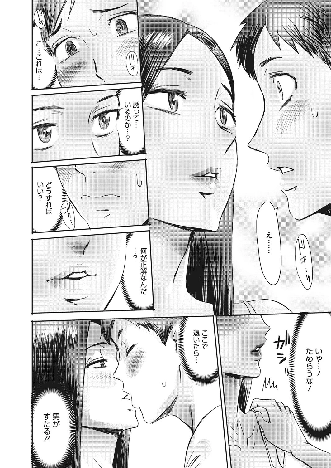 夏の陽炎ページ4