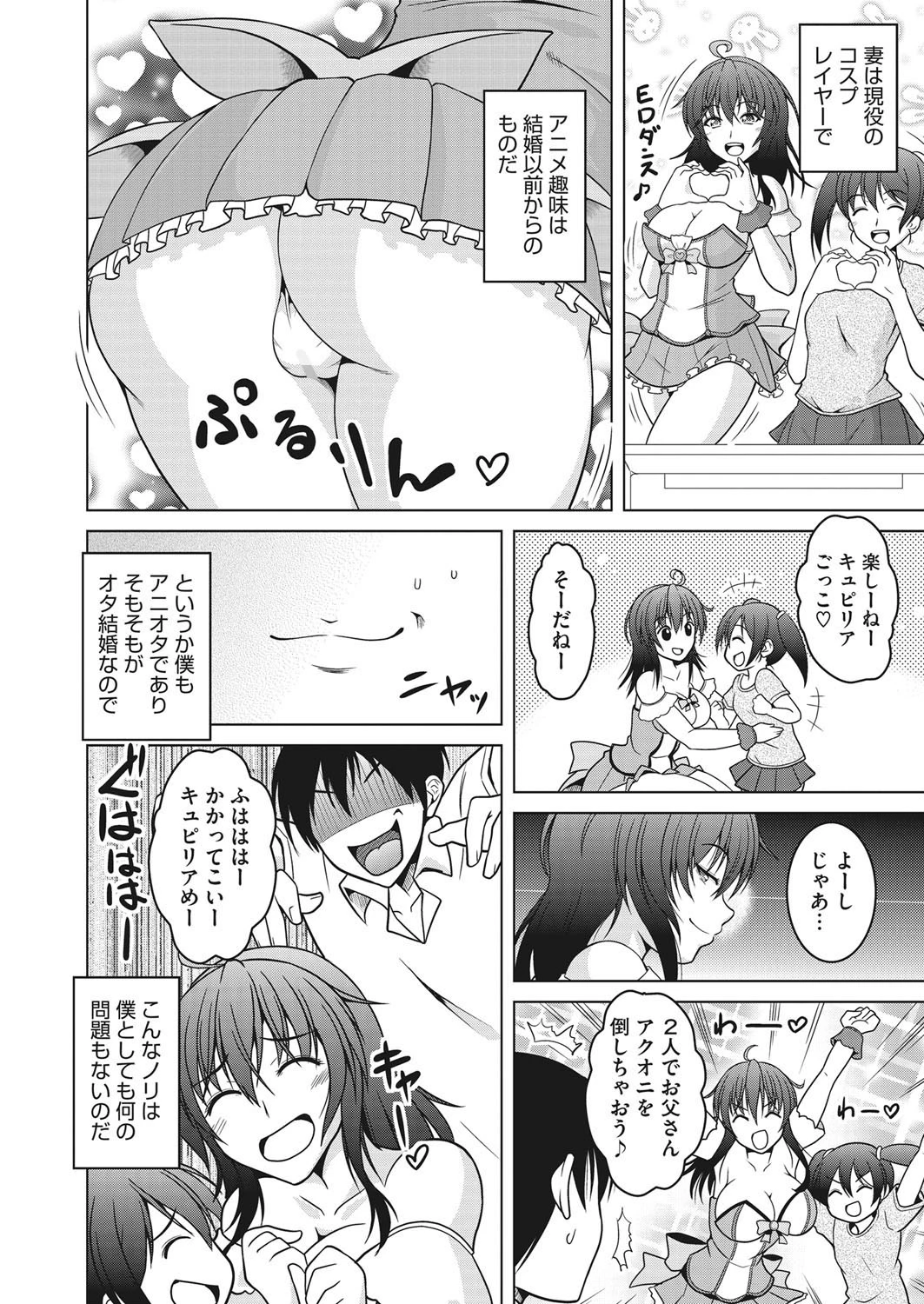 まほうつかい奥様。ページ2