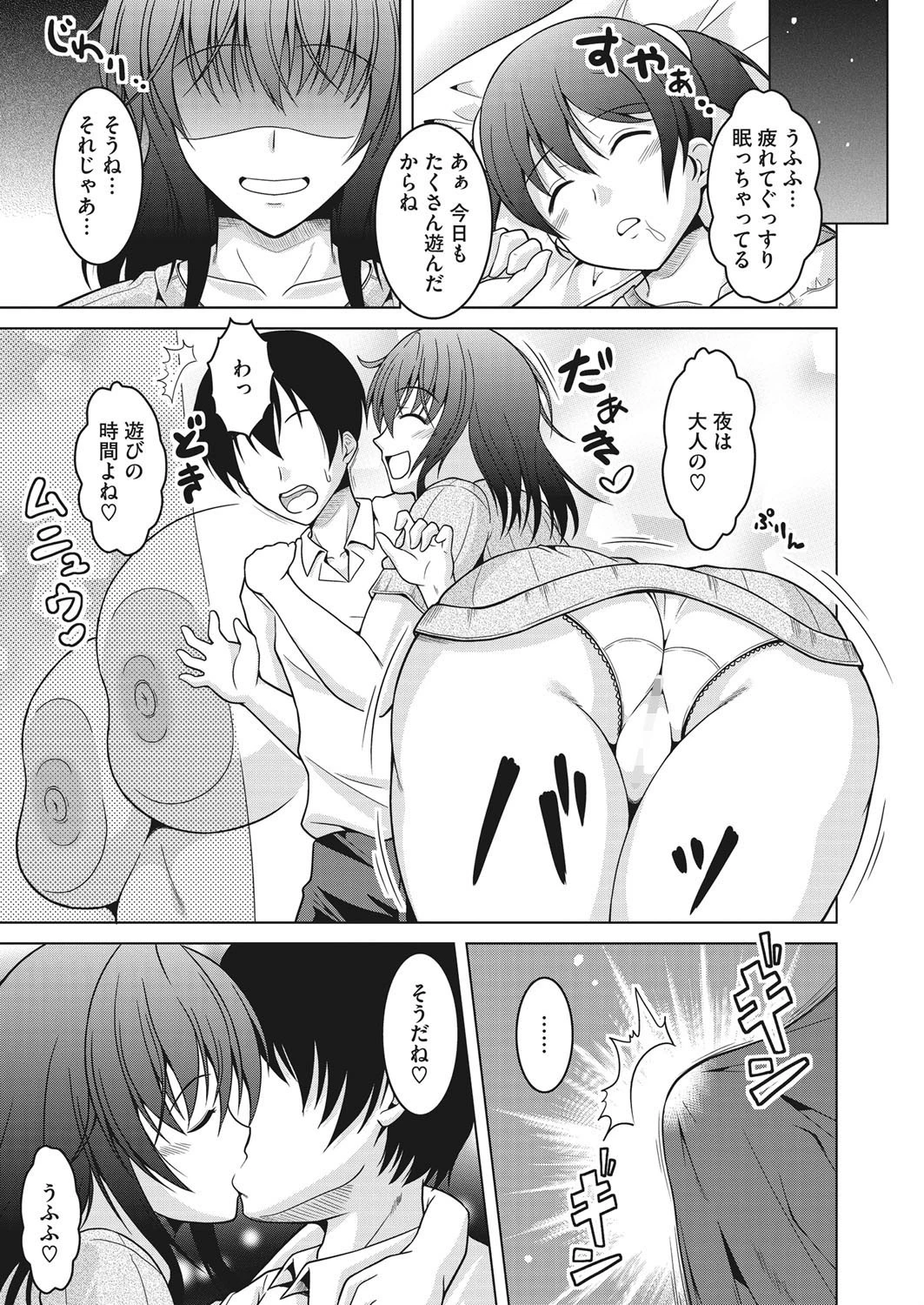 まほうつかい奥様。ページ3