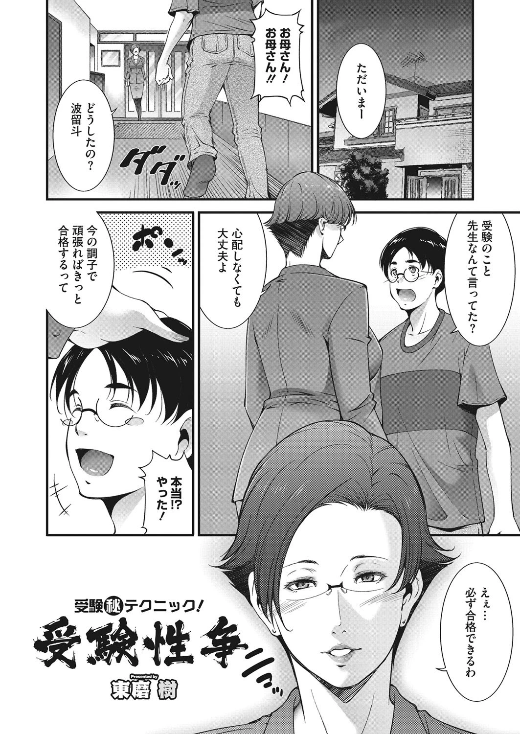 受験性争ページ2
