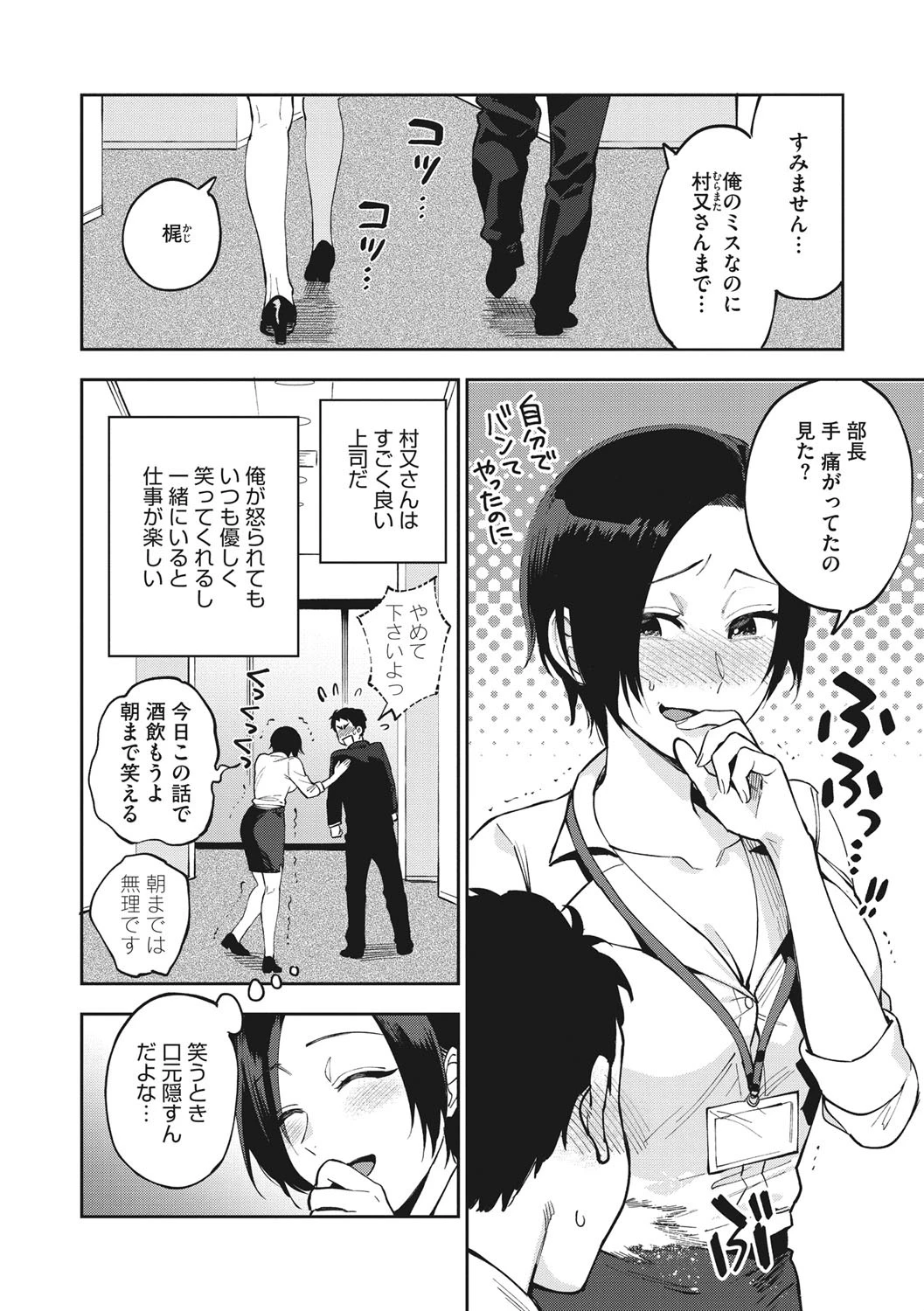 コアコレ 咥えて、舐って お口の恋人ページ4