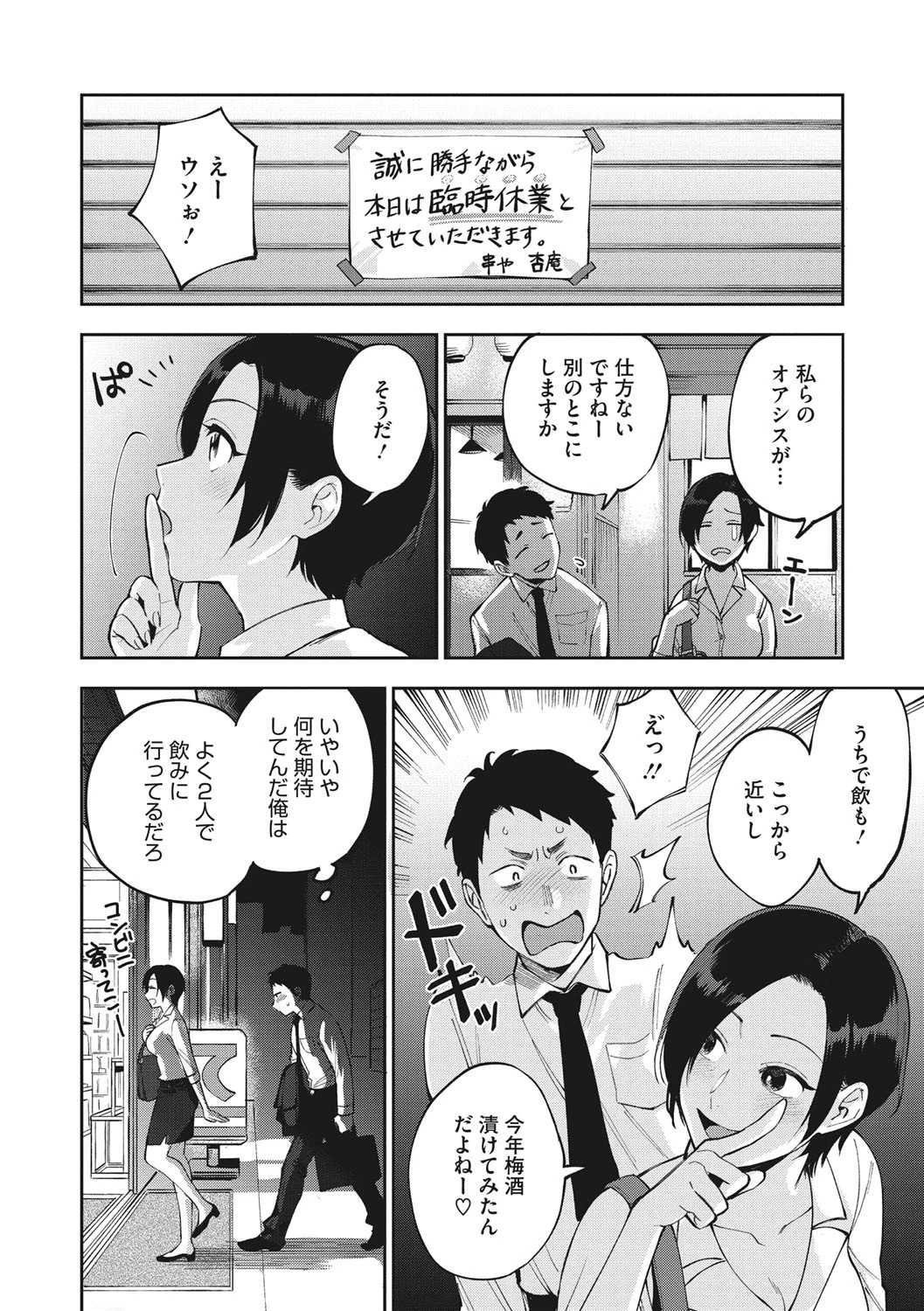 コアコレ 咥えて、舐って お口の恋人ページ5