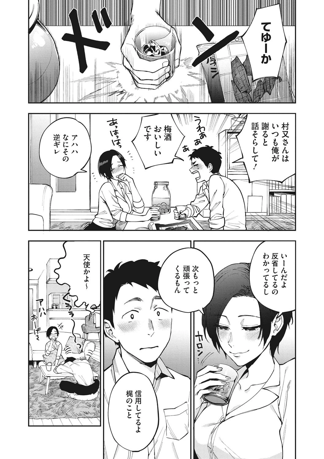 コアコレ 咥えて、舐って お口の恋人ページ6