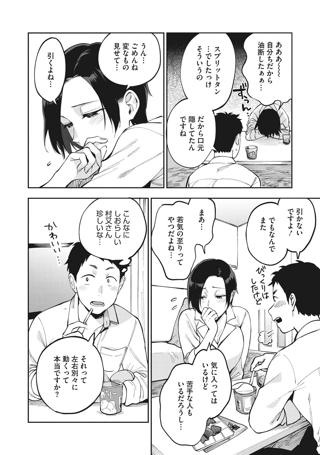 コアコレ 咥えて、舐って お口の恋人ページ8