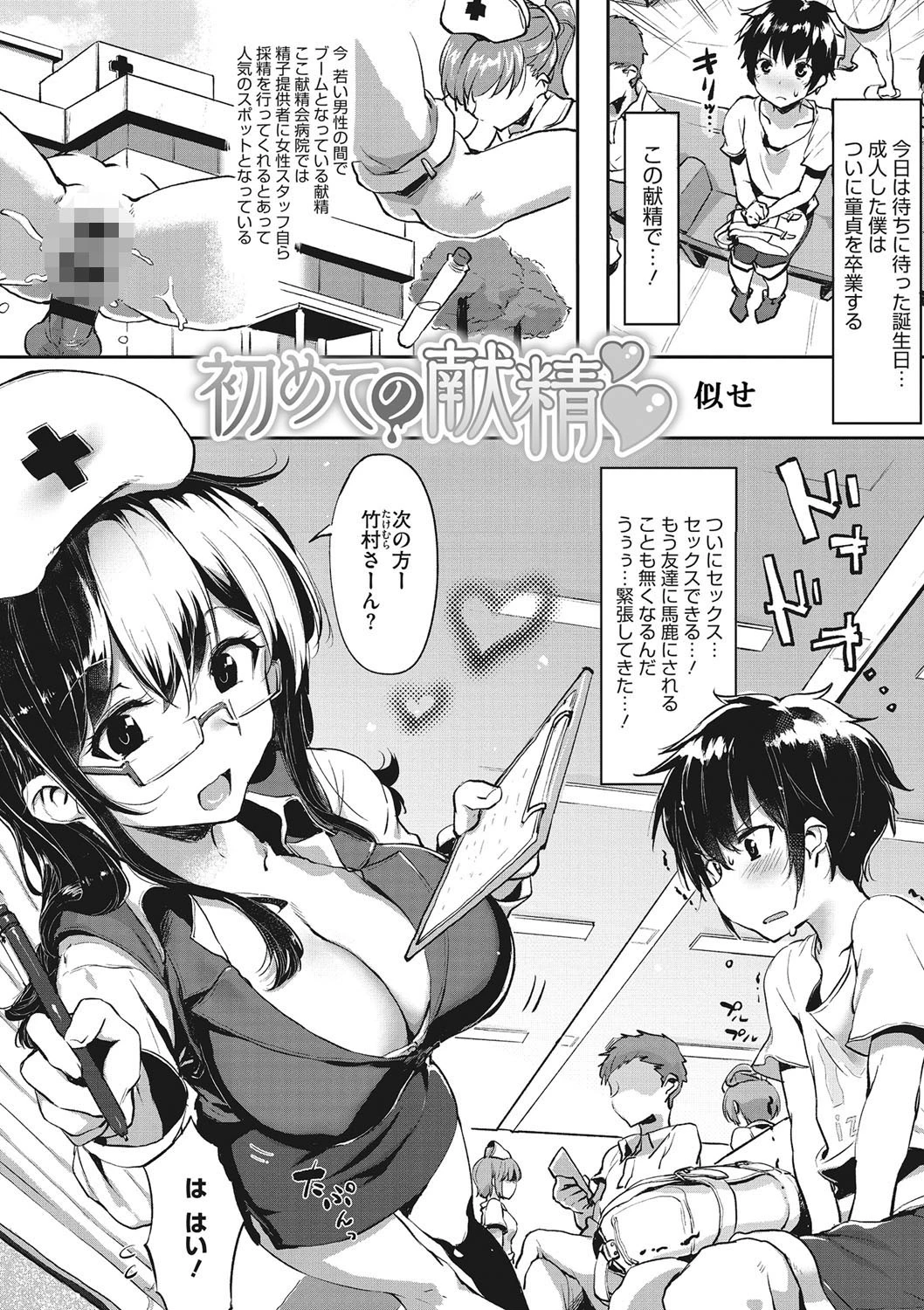 コアコレ お姉さんは男の子が好きページ3