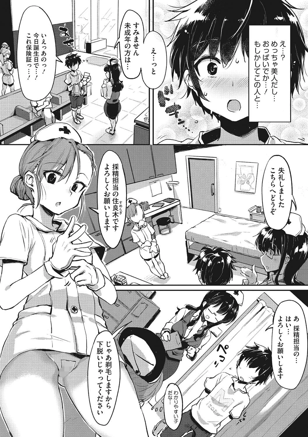 コアコレ お姉さんは男の子が好きページ4