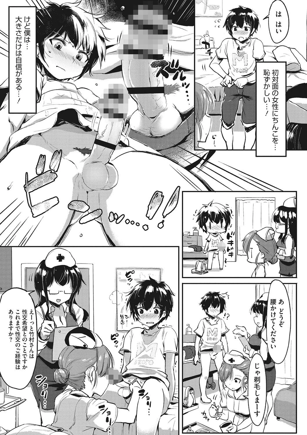 コアコレ お姉さんは男の子が好きページ5