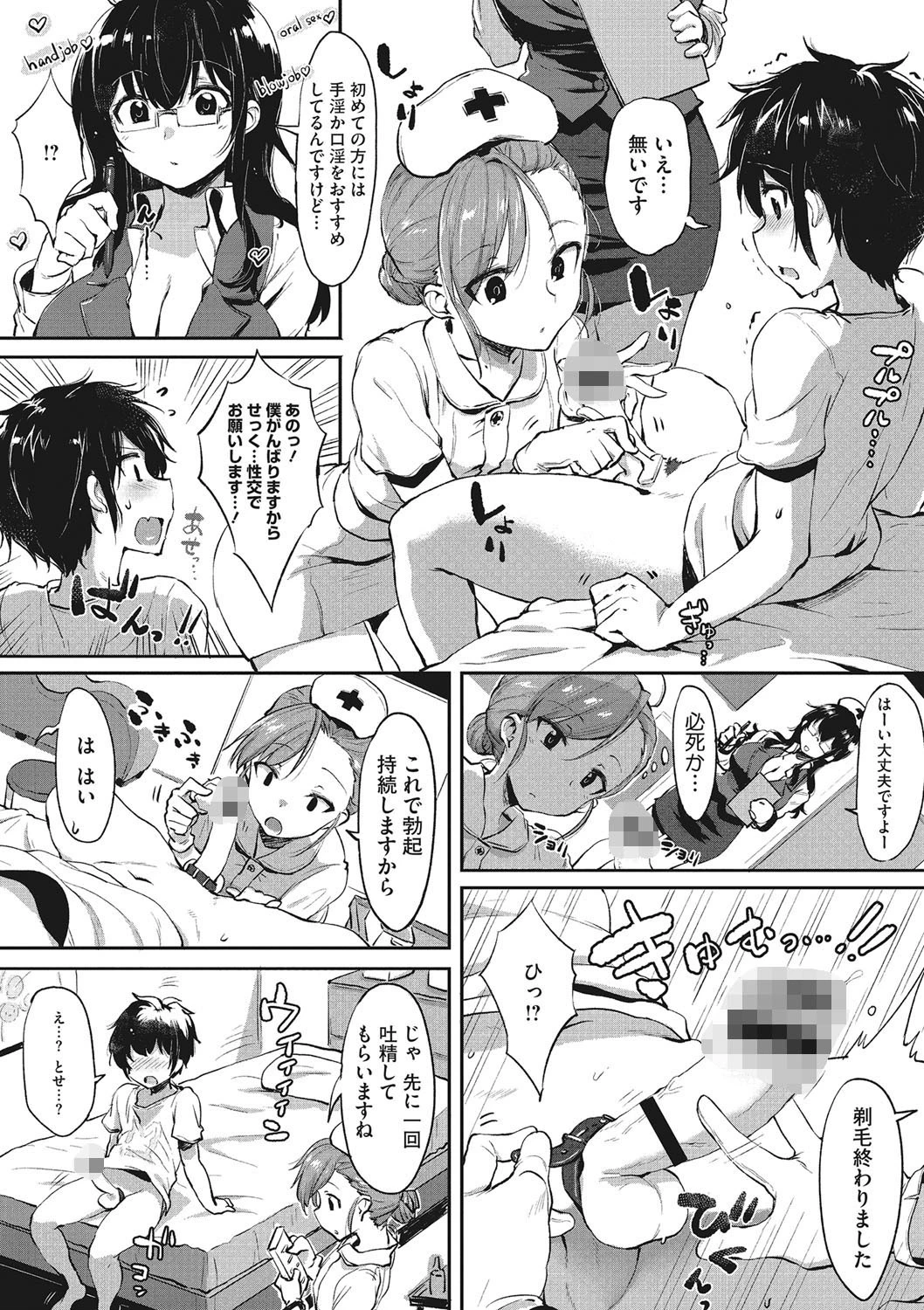コアコレ お姉さんは男の子が好きページ6