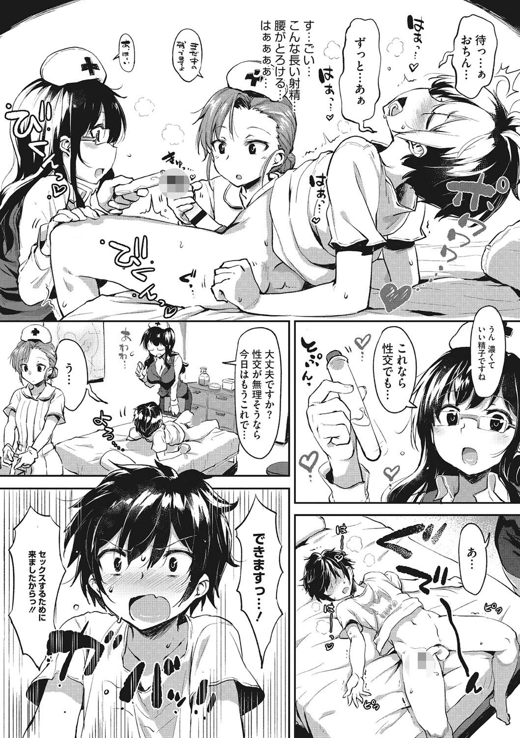 コアコレ お姉さんは男の子が好きページ9
