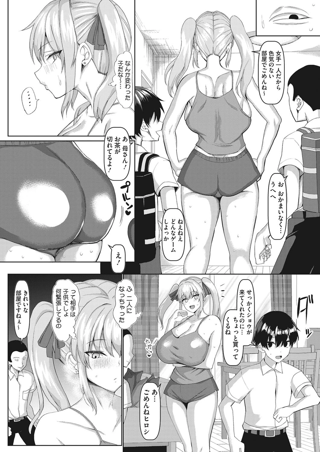 ムチムチママぶん捕り大作戦ページ2