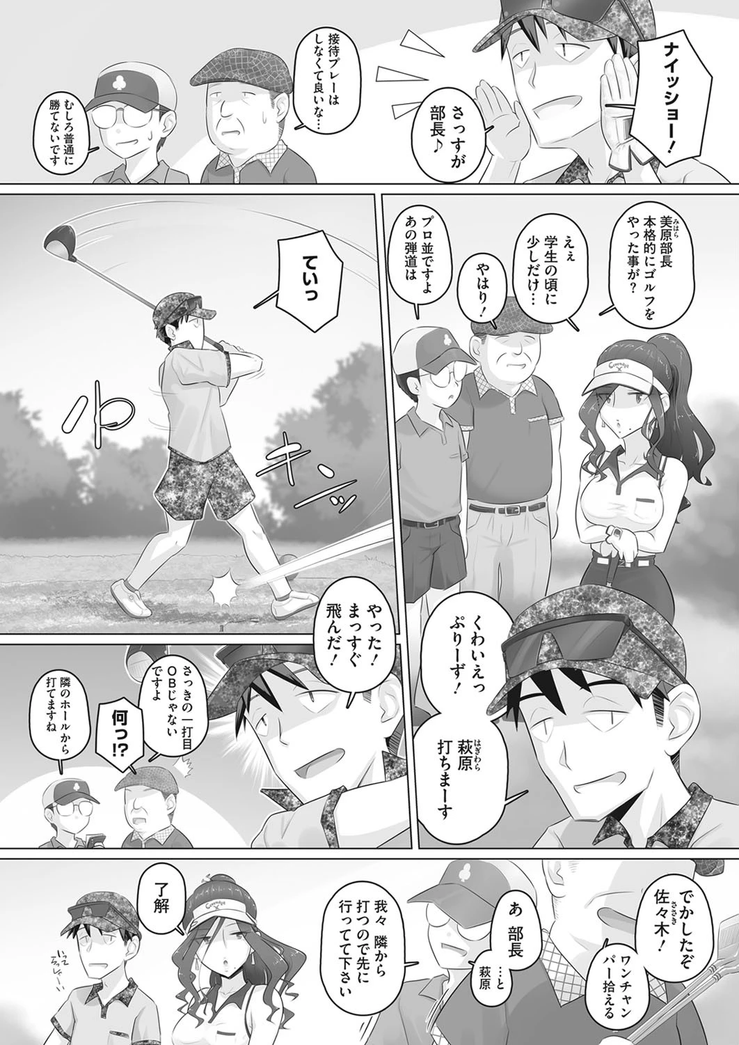 人妻上司香澄とゴルフ場で通り雨ページ4
