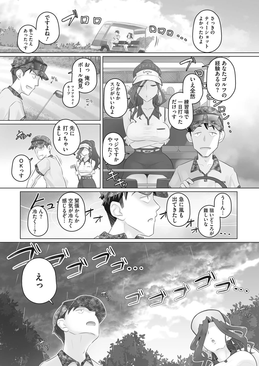 人妻上司香澄とゴルフ場で通り雨ページ5