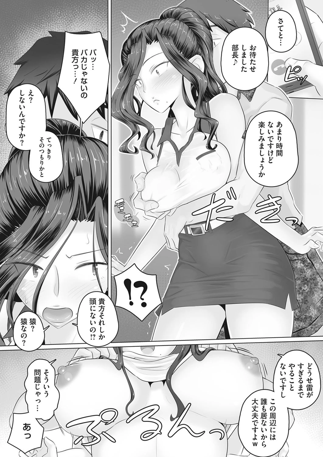 人妻上司香澄とゴルフ場で通り雨ページ7