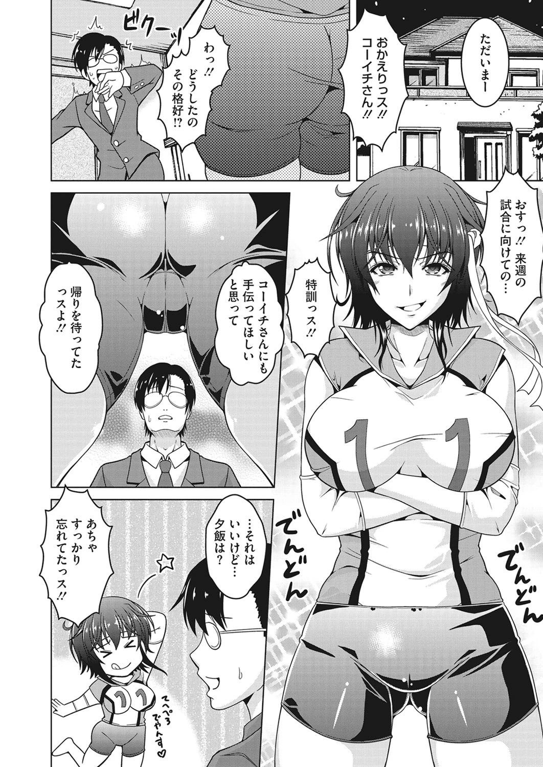 ふらいはい。ページ4