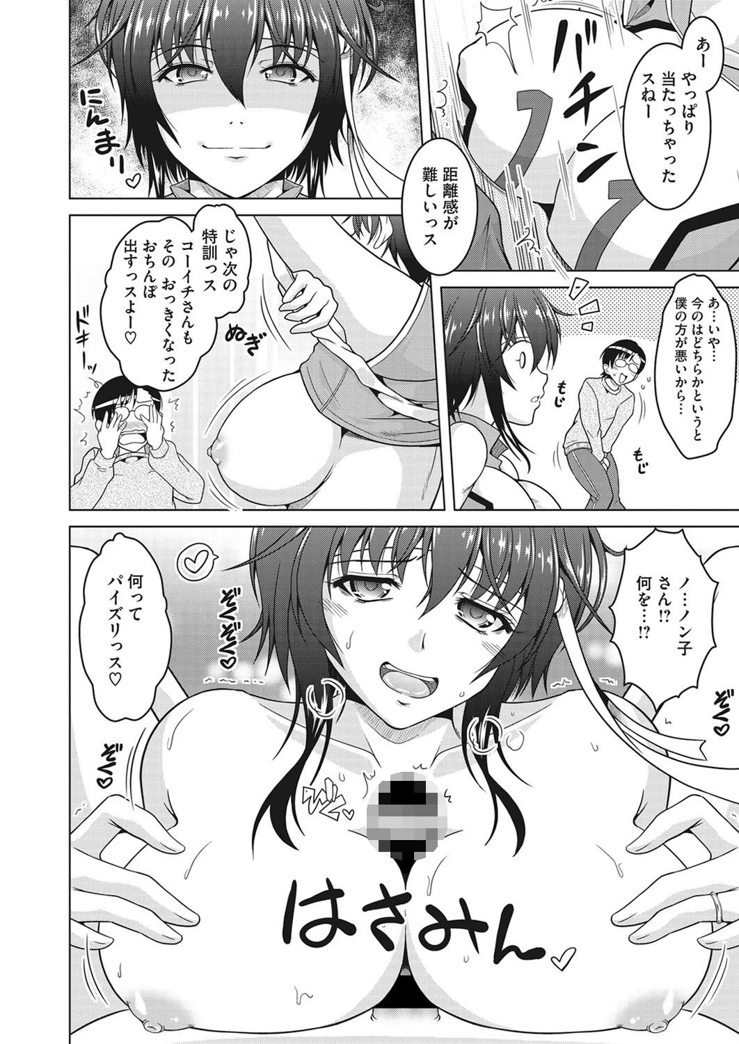 ふらいはい。ページ8