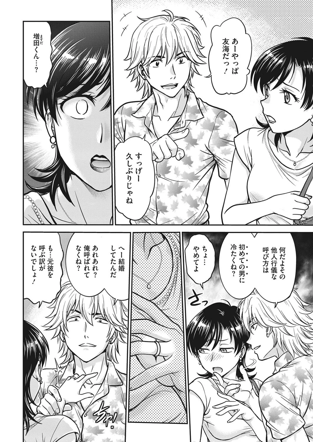 人妻再調教日誌 第1話ページ2