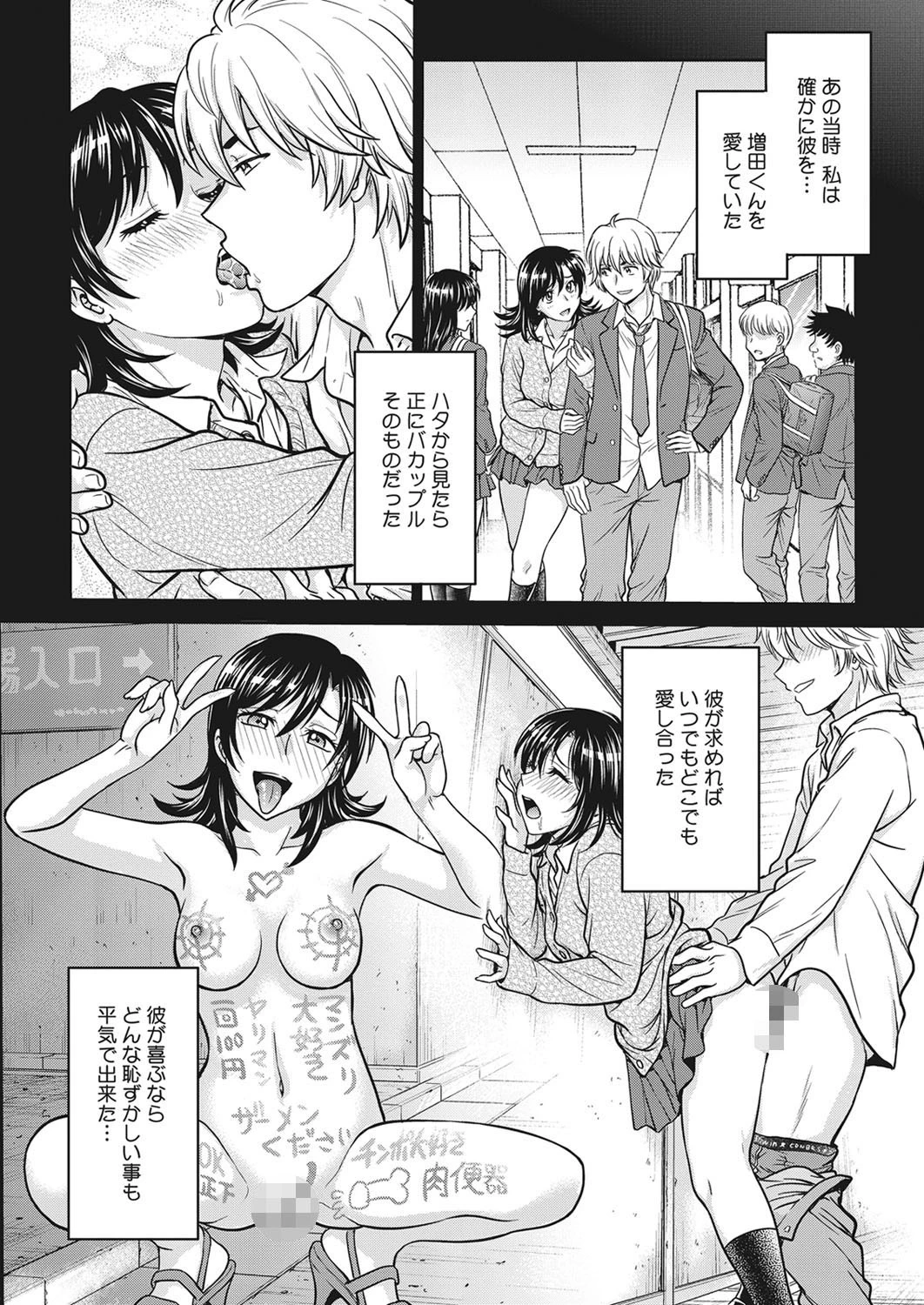 人妻再調教日誌 第1話ページ4