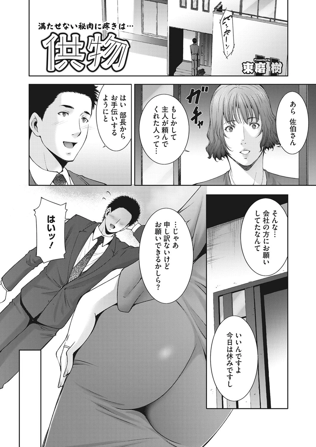 供物ページ2