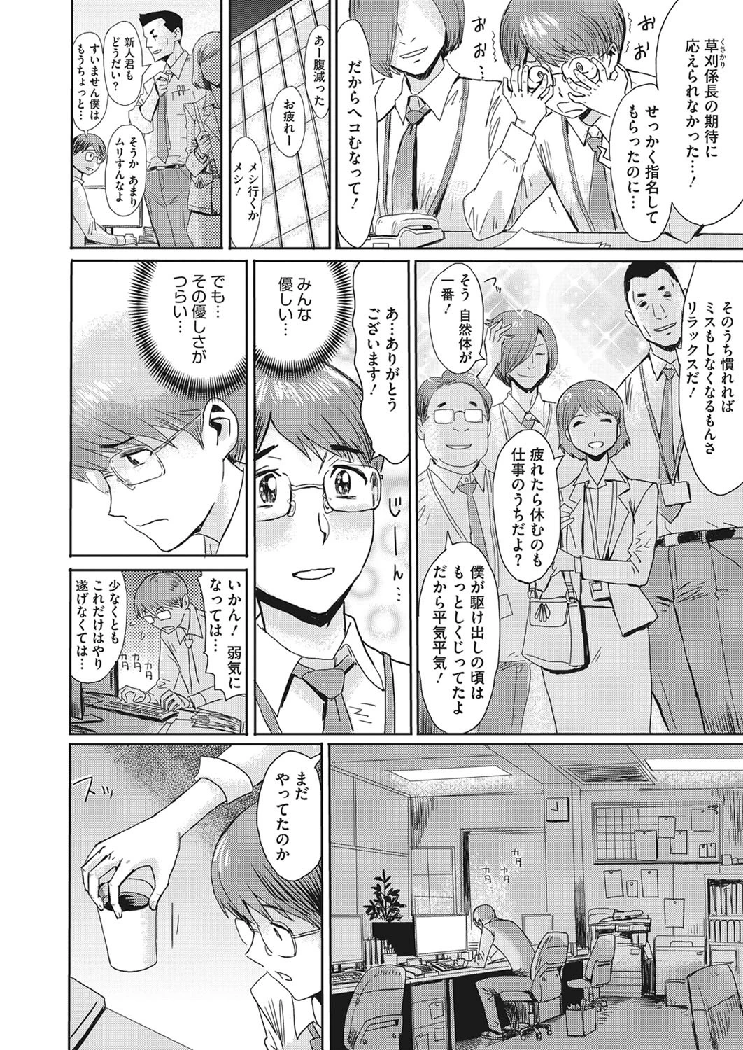 女係長 草苅朋子の流儀ページ2