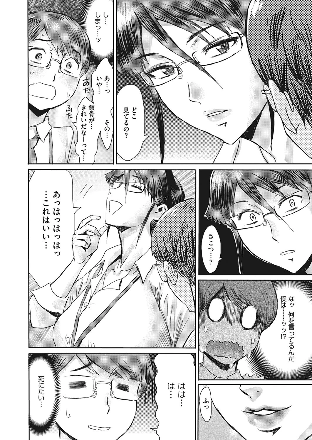 女係長 草苅朋子の流儀ページ4