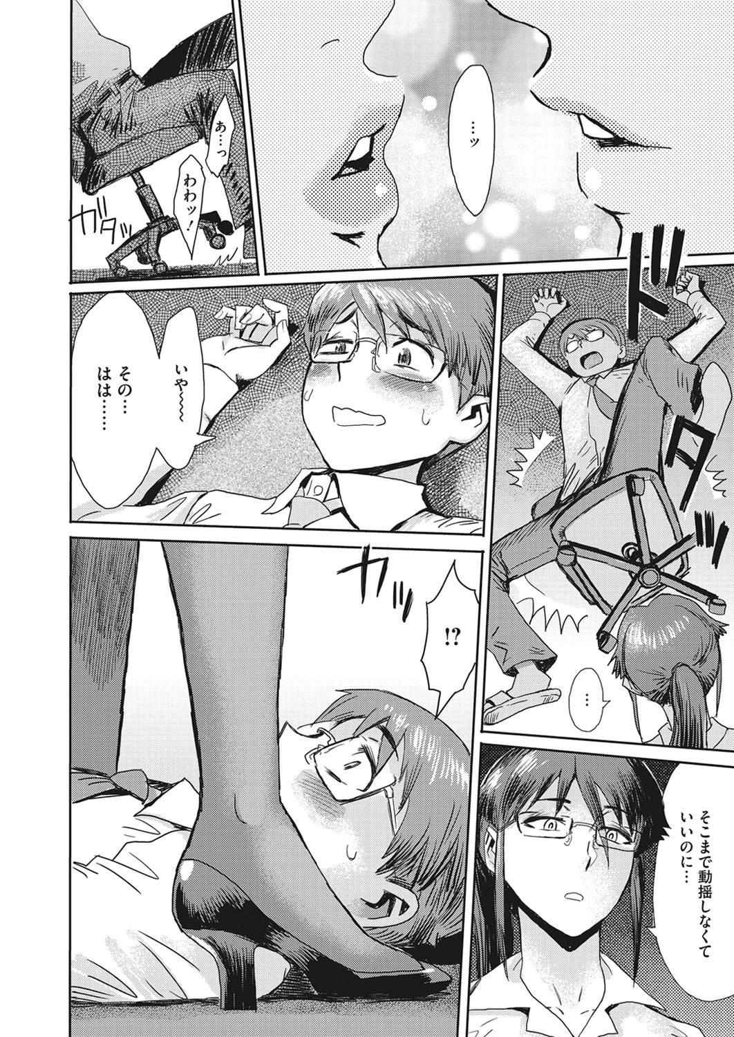 女係長 草苅朋子の流儀ページ6