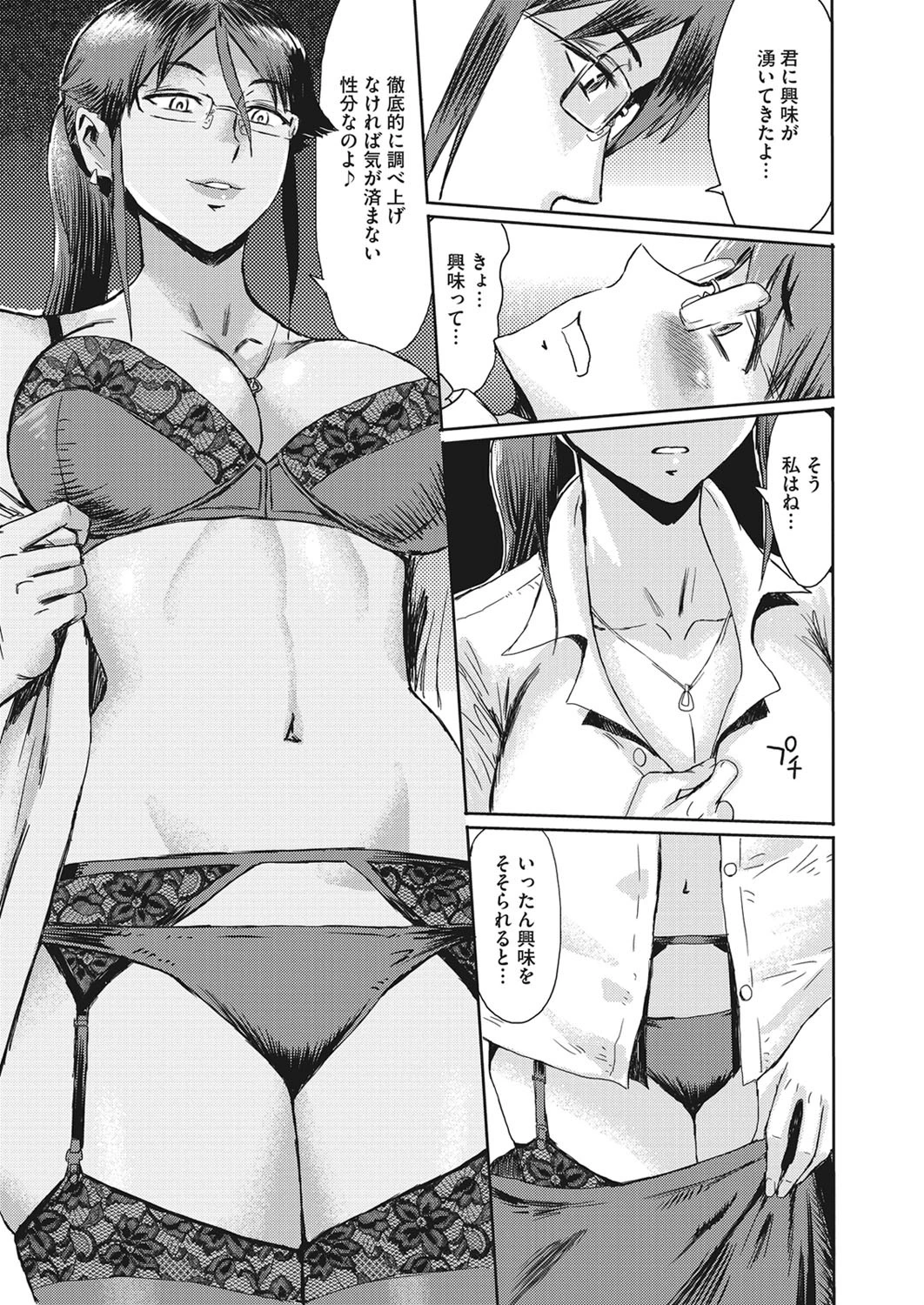 女係長 草苅朋子の流儀ページ7