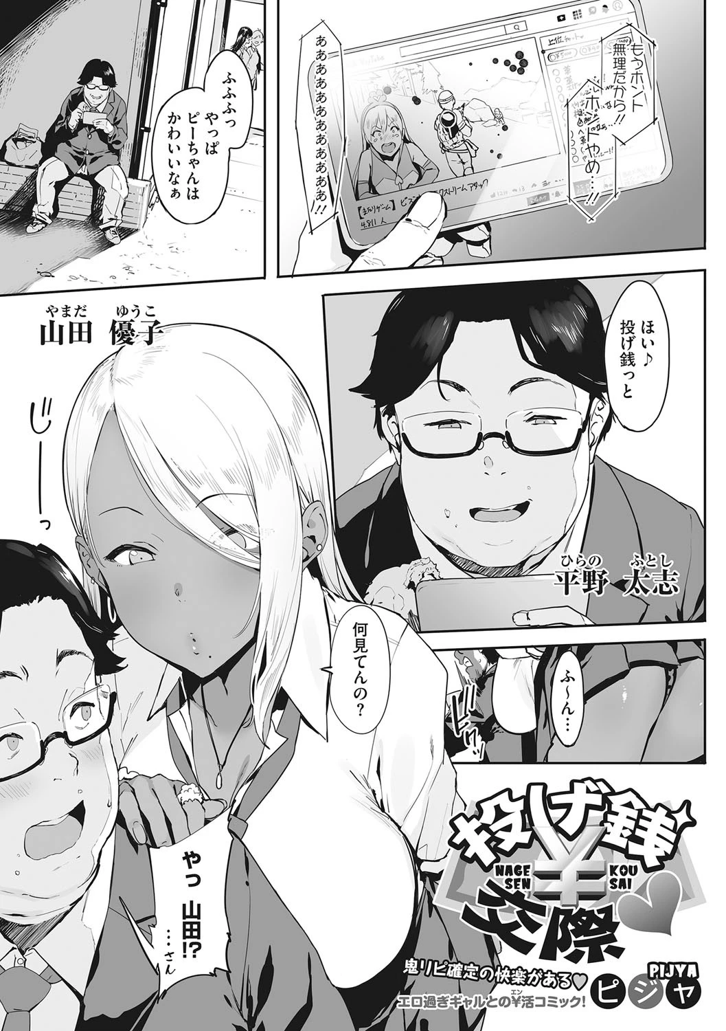 コアコレ #えちえちギャルとパコりたい☆ページ3