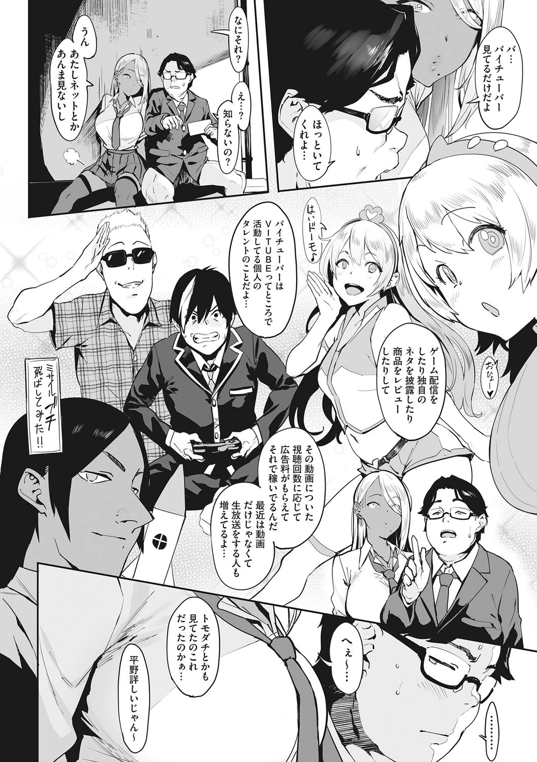 コアコレ #えちえちギャルとパコりたい☆ページ4