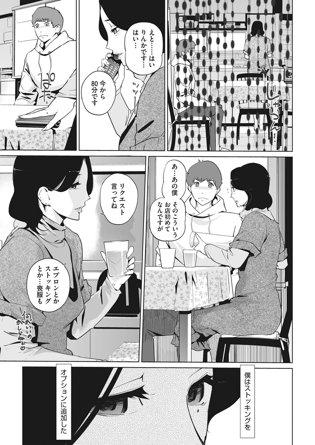 新家一丁目りんか亭ページ3