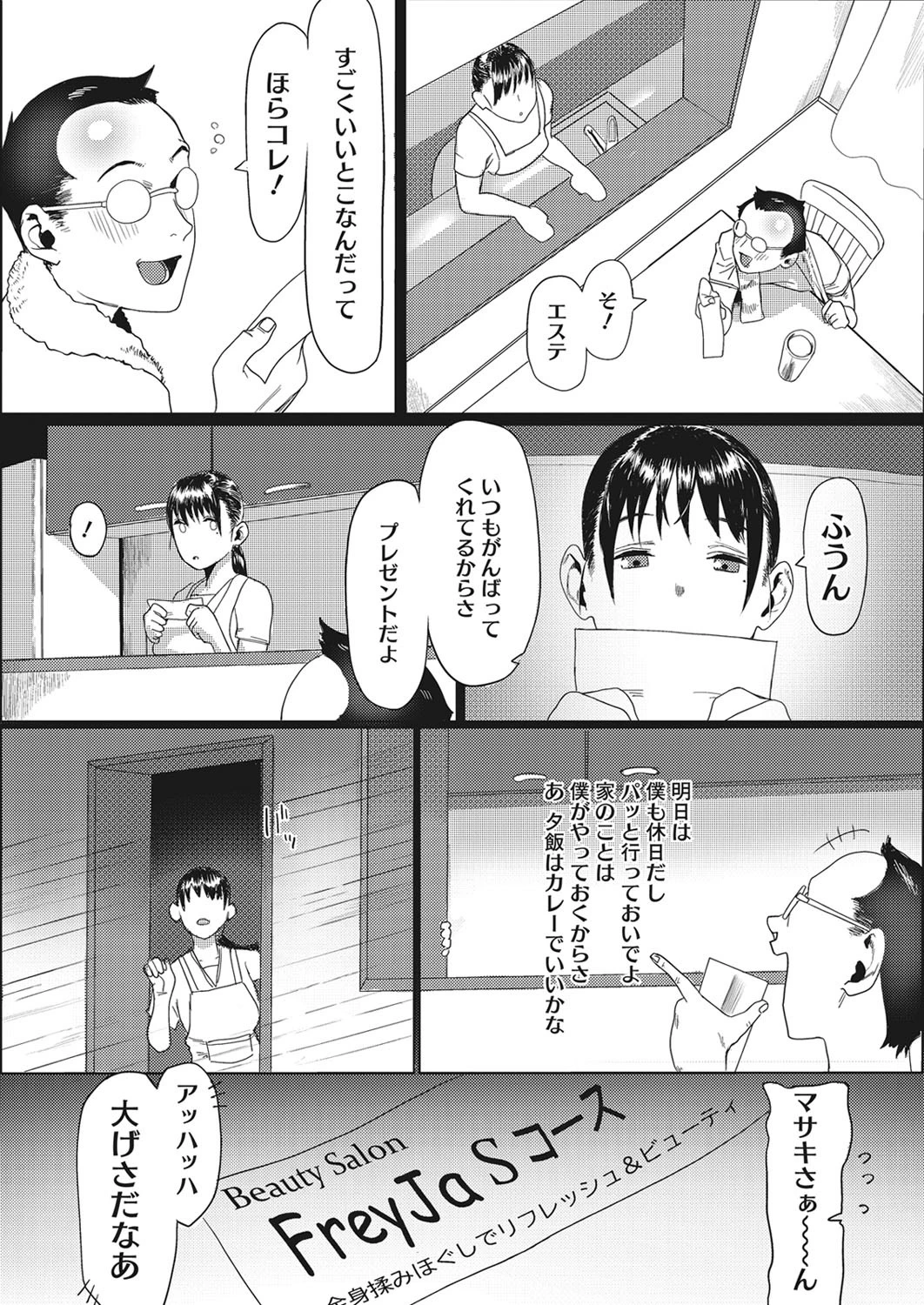 良妻按摩ページ3