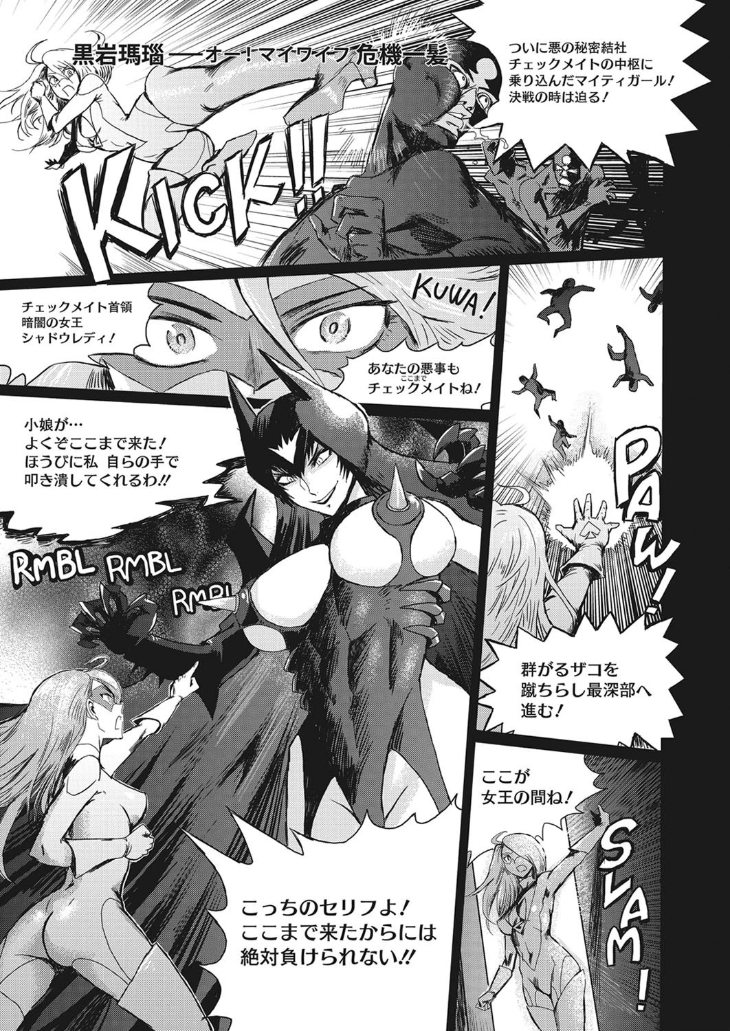 オー！マイワイフ危機一髪