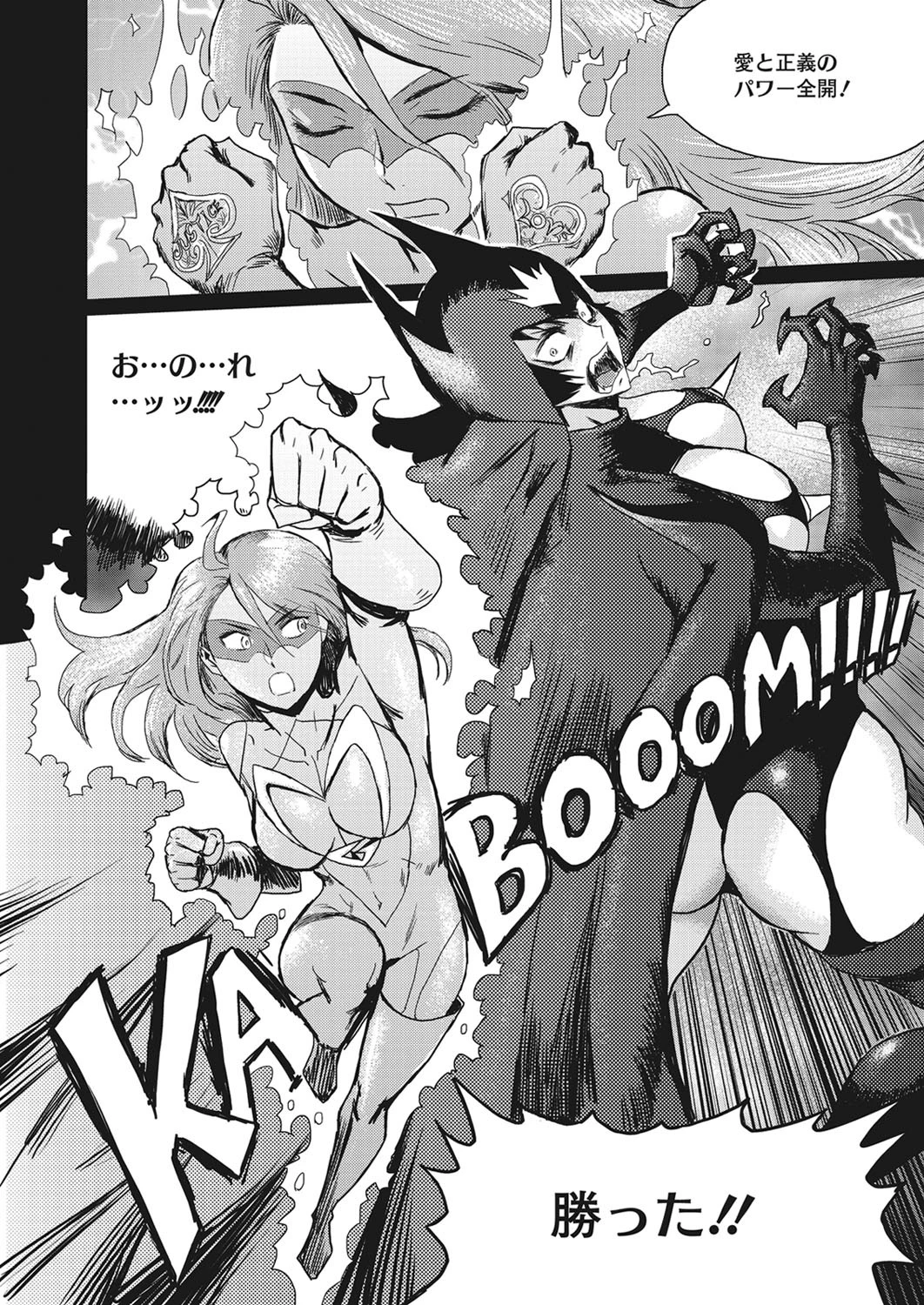 オー！マイワイフ危機一髪ページ2