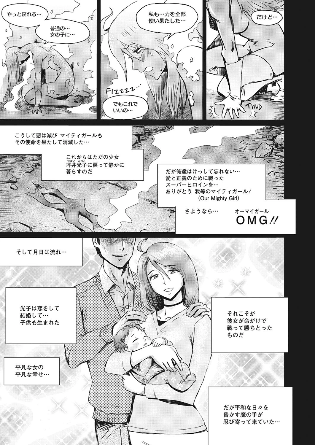 オー！マイワイフ危機一髪ページ3