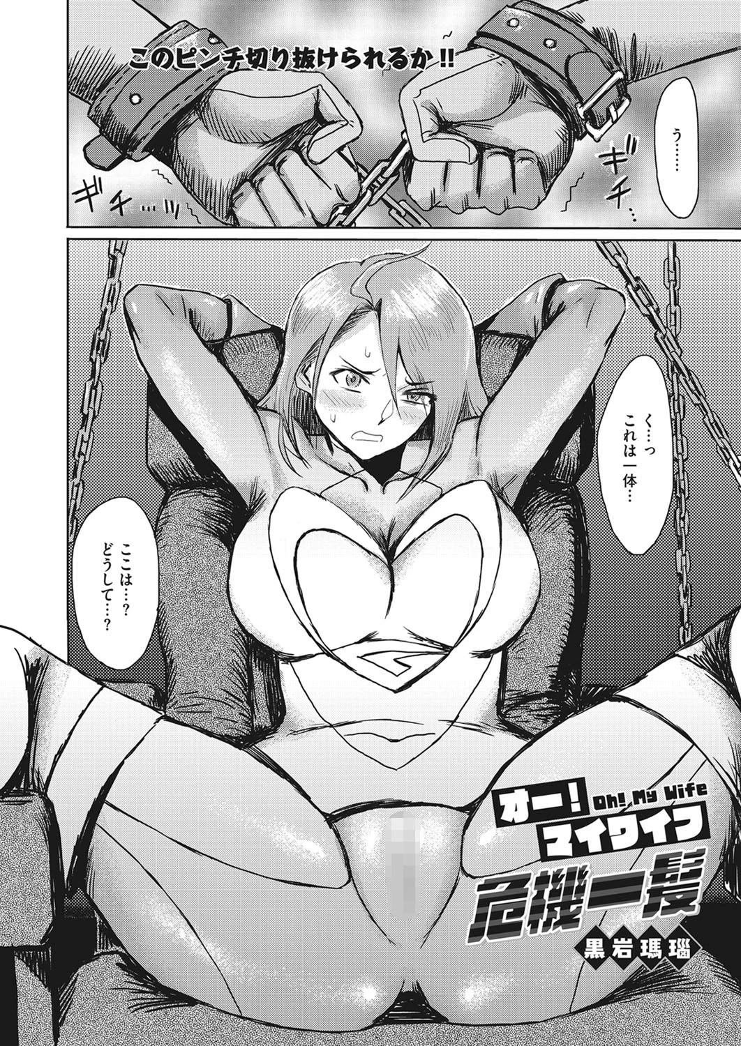 オー！マイワイフ危機一髪ページ4