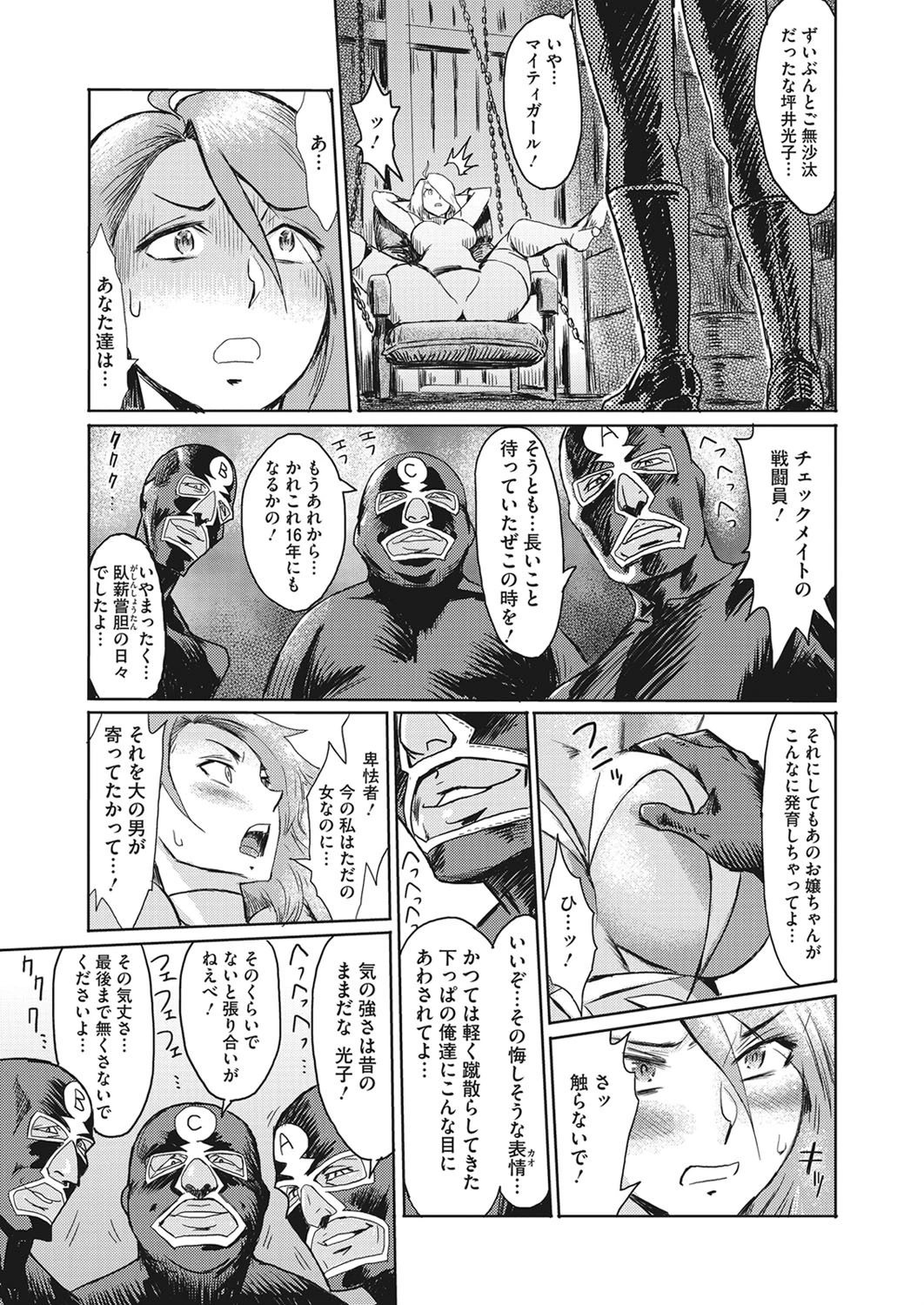 オー！マイワイフ危機一髪ページ5