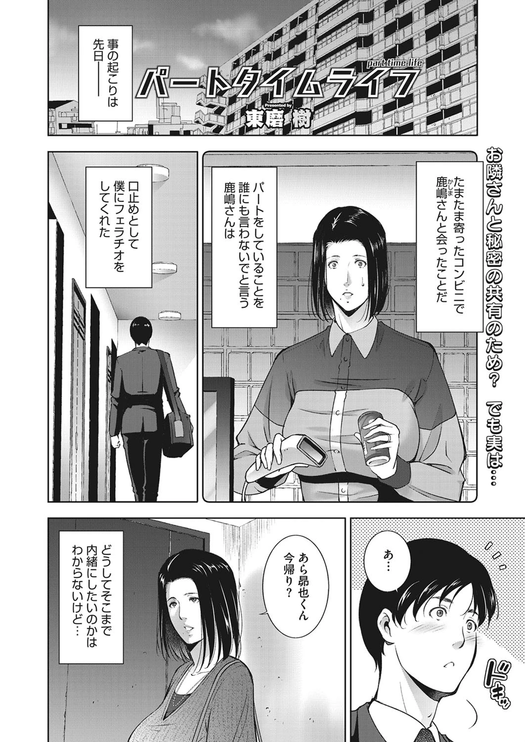 パートタイムライフページ2