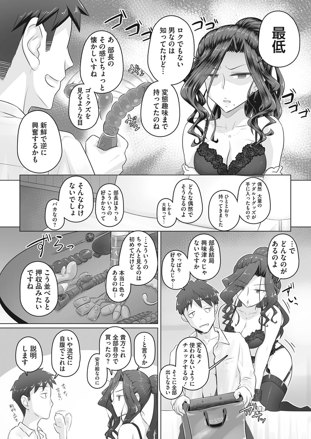 人妻上司香澄とおもちゃで遊ぼうページ2