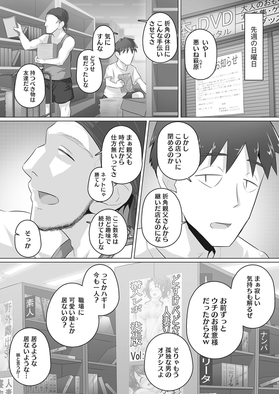 人妻上司香澄とおもちゃで遊ぼうページ3