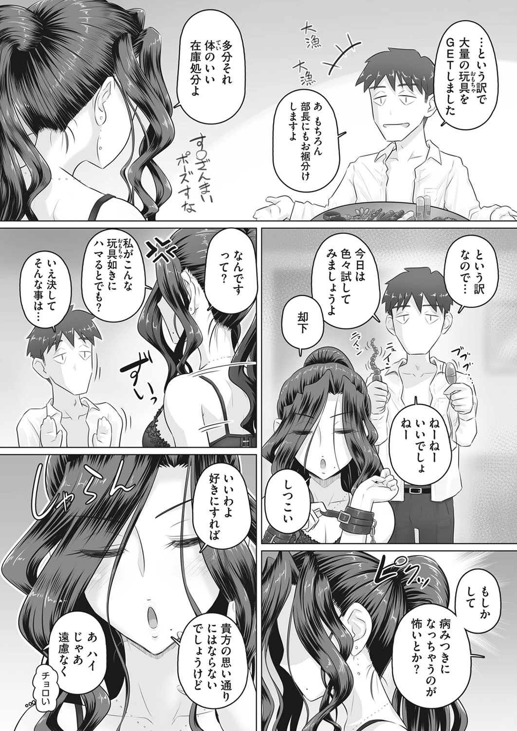 人妻上司香澄とおもちゃで遊ぼうページ5