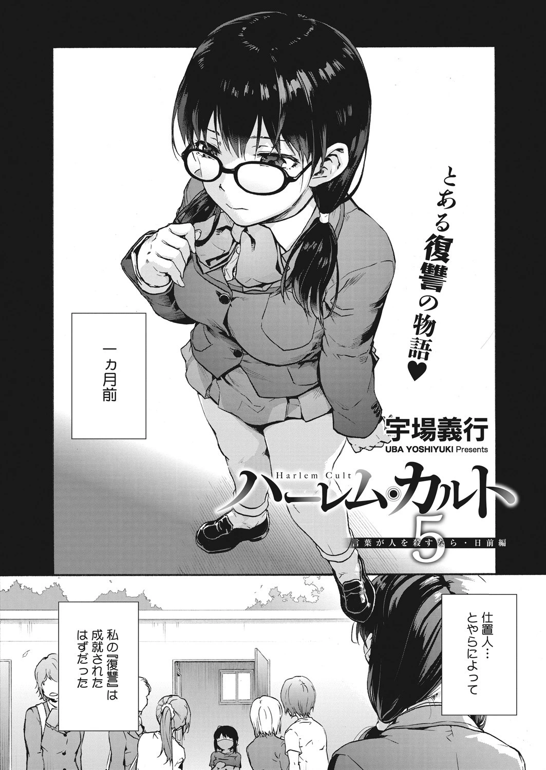 コミックホットミルク 2021年01月号ページ4