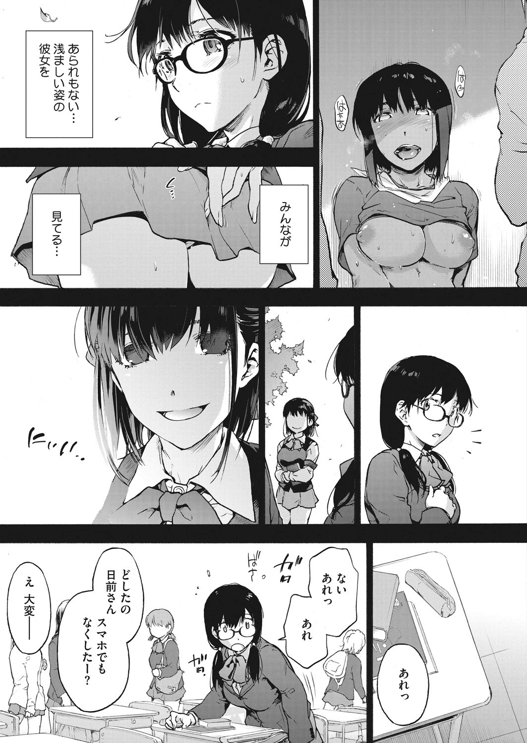 コミックホットミルク 2021年01月号ページ5