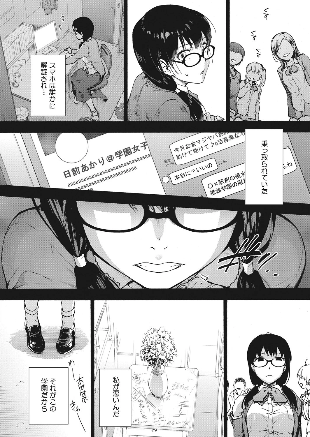 コミックホットミルク 2021年01月号ページ6