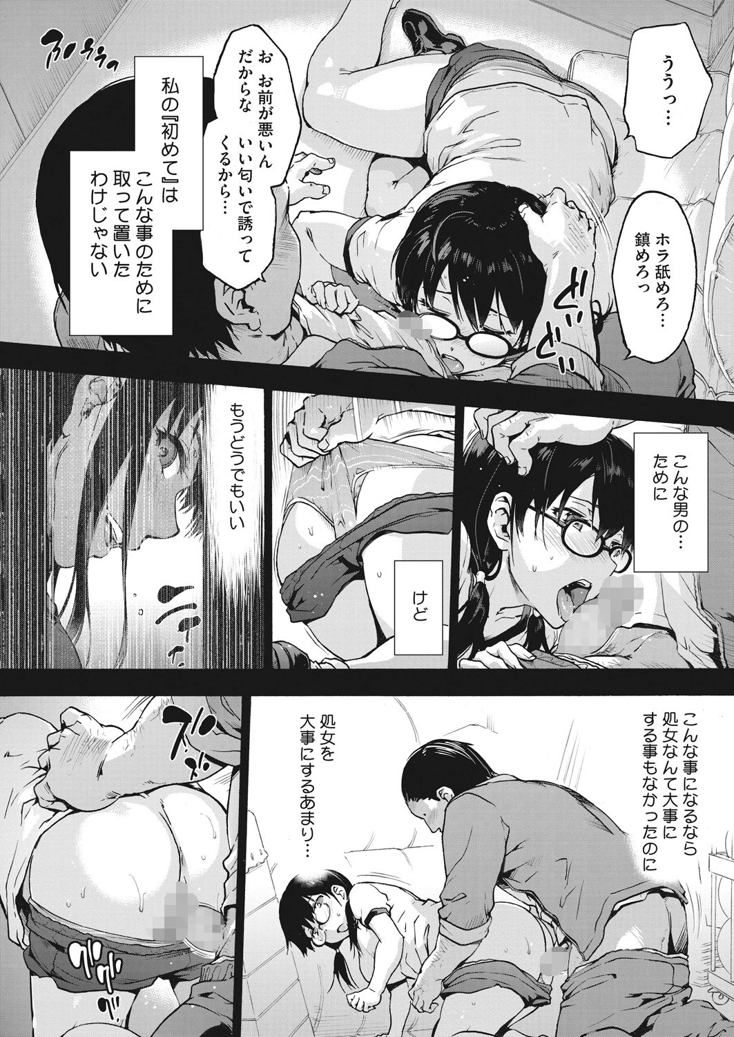 コミックホットミルク 2021年01月号ページ10