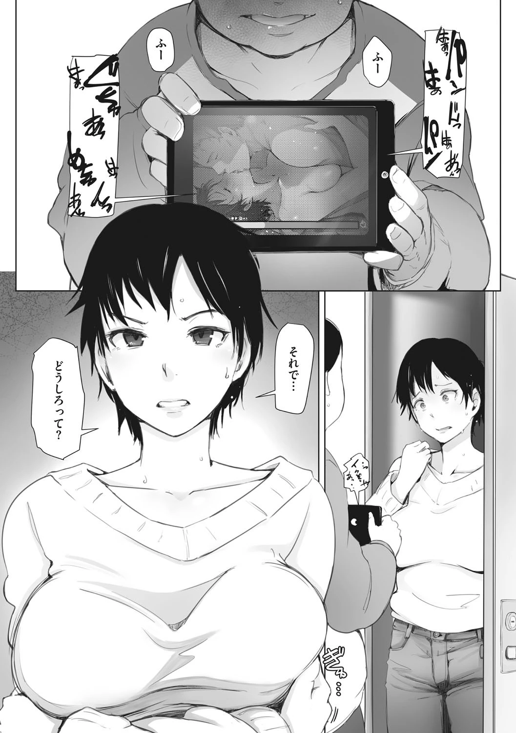 コアコレ 寝取られてごめんね…ページ7
