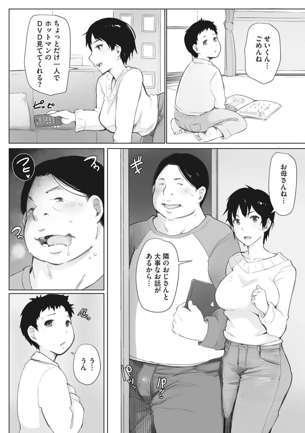 コアコレ 寝取られてごめんね…ページ8