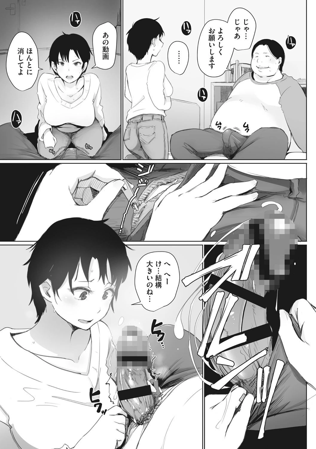 コアコレ 寝取られてごめんね…ページ9