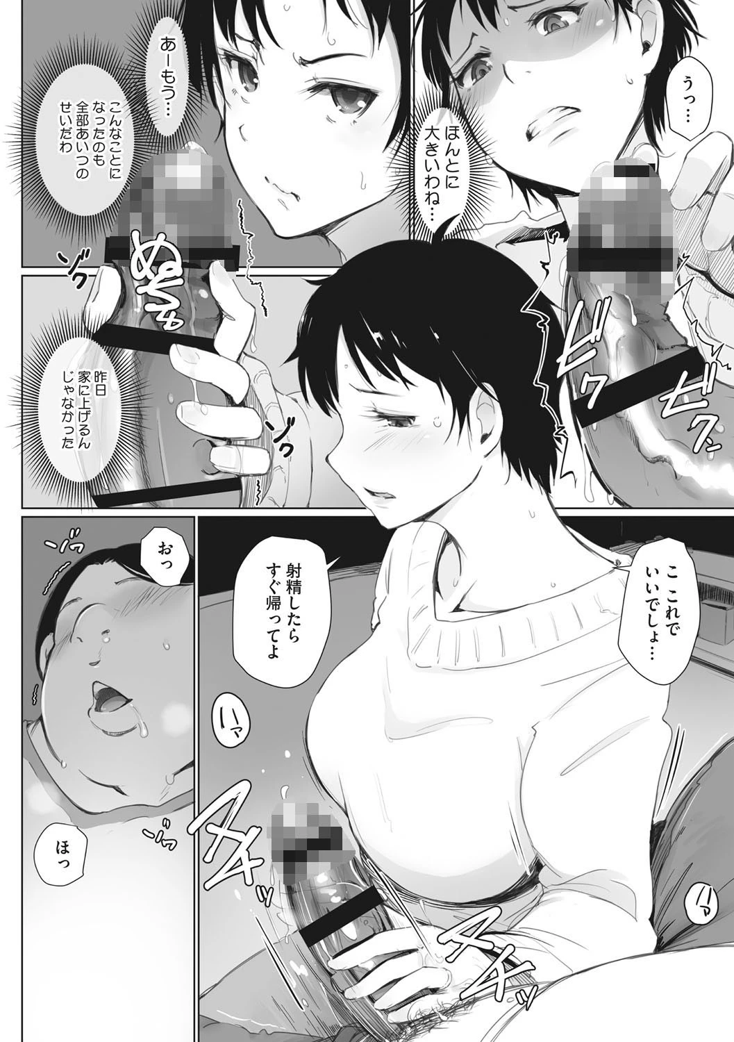 コアコレ 寝取られてごめんね…ページ10