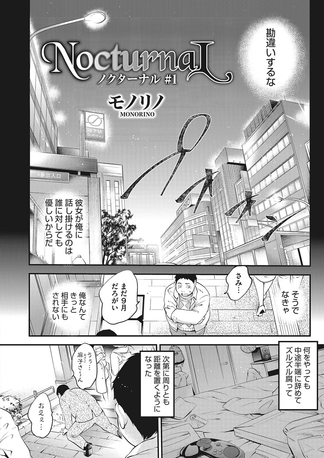 コミックホットミルク 2021年02月号ページ4