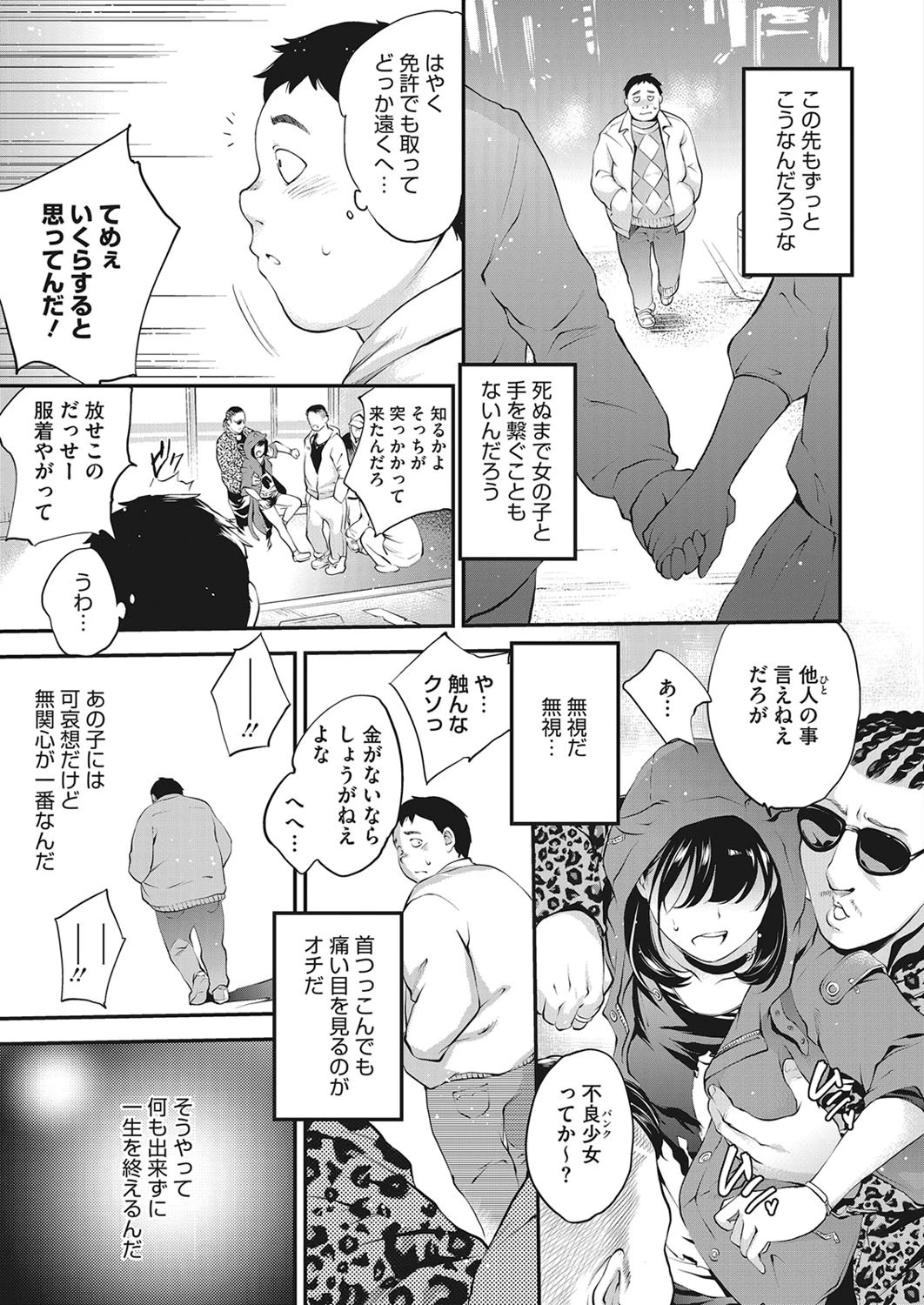 コミックホットミルク 2021年02月号ページ5
